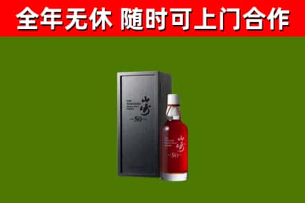 新都区回收山崎洋酒