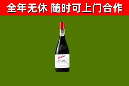 新都区回收奔富红酒